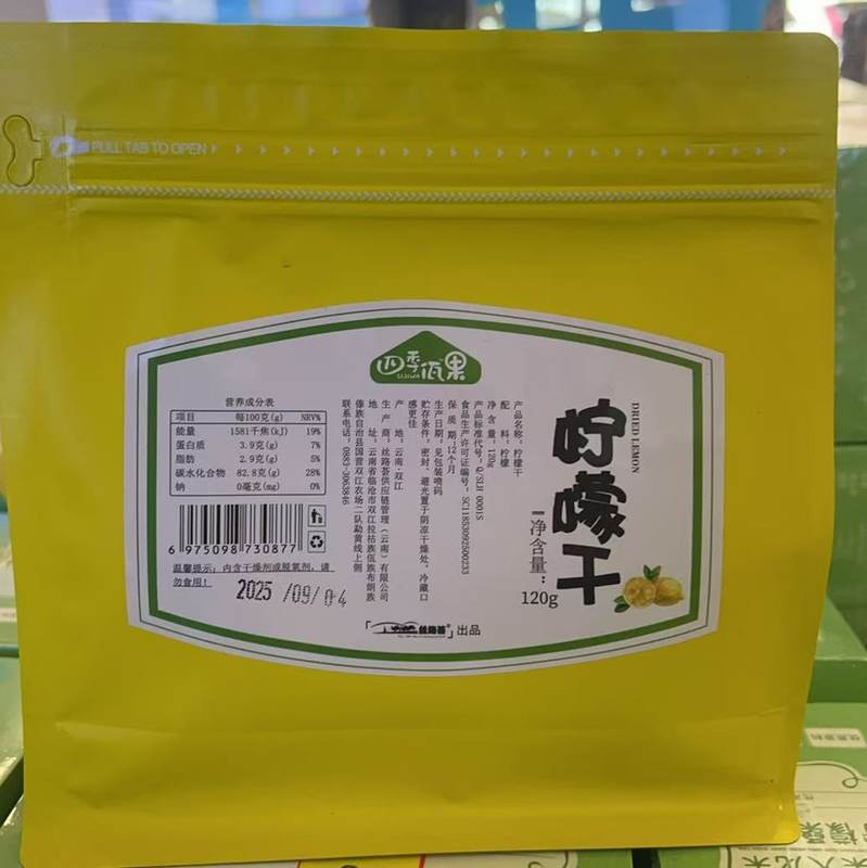 柠檬干