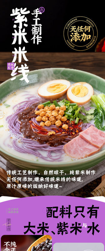 1_01紫米线详商.jpg