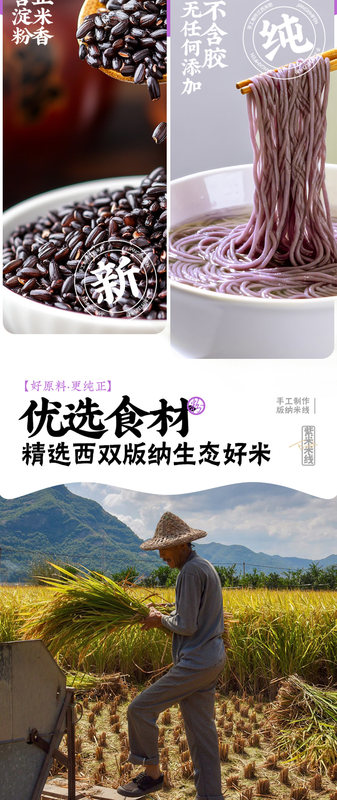1_02紫米线详商.jpg