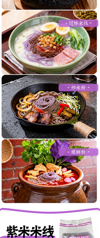 1_04紫米线详商.jpg