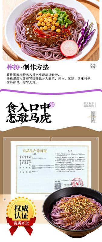 1_08紫米线详商.jpg