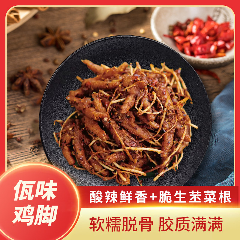 佤味鸡脚