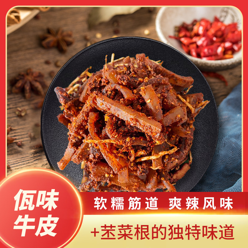 佤味牛皮