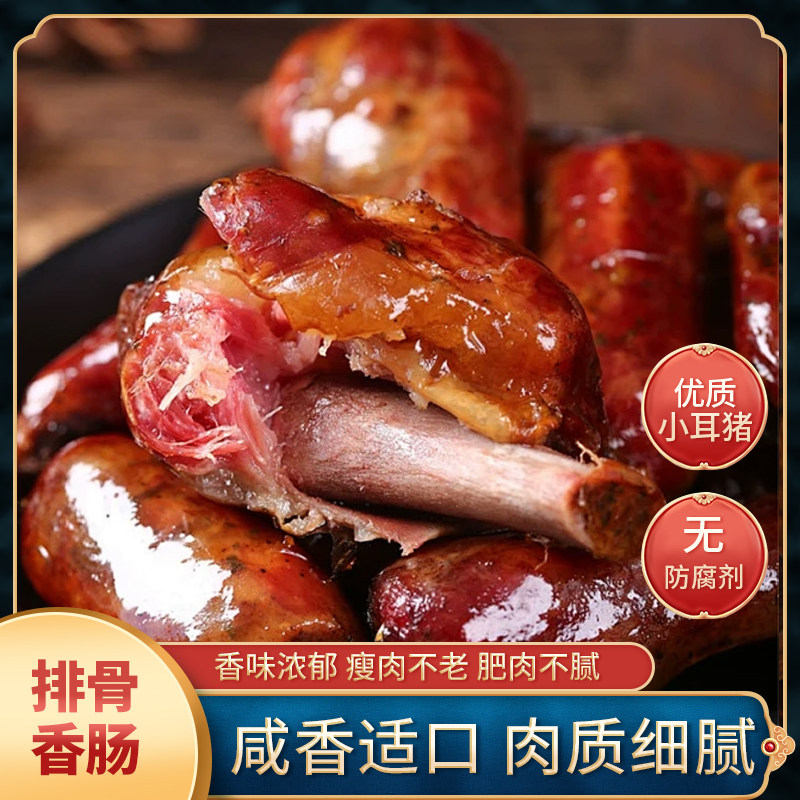 排骨香肠
