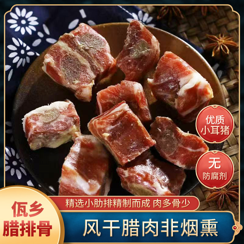佤乡腊排骨