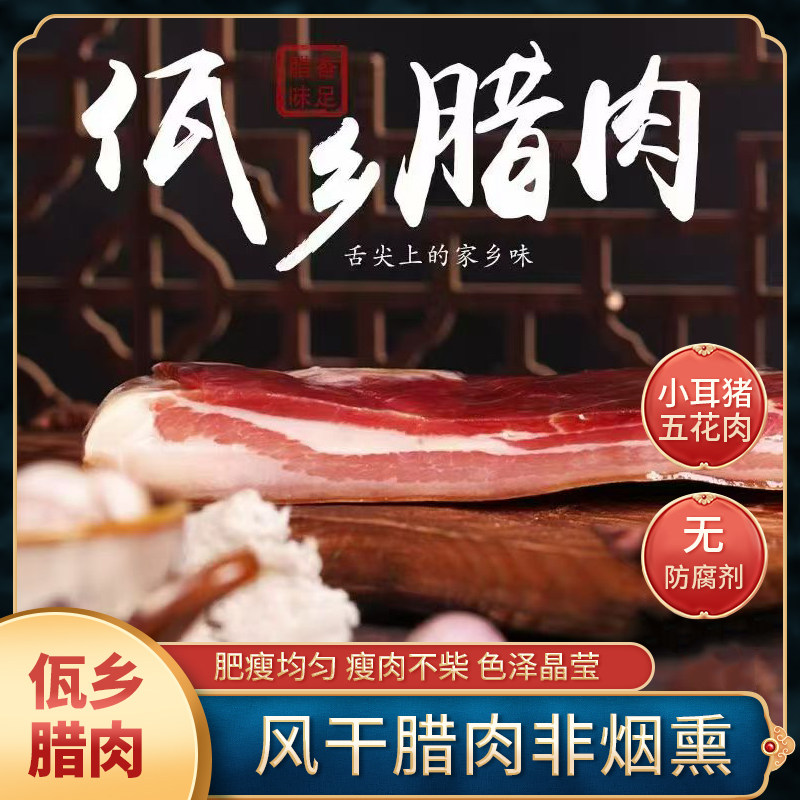 佤乡腊肉