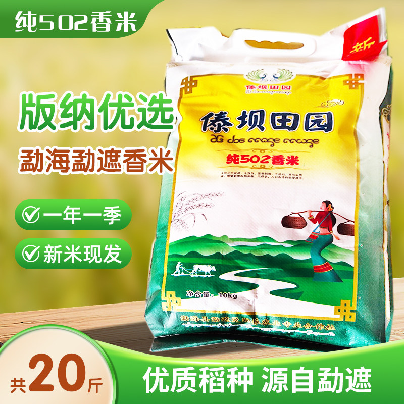 纯502香米10kg