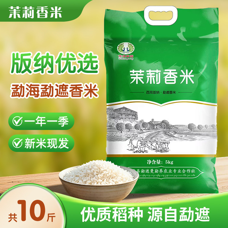 茉莉香米5kg