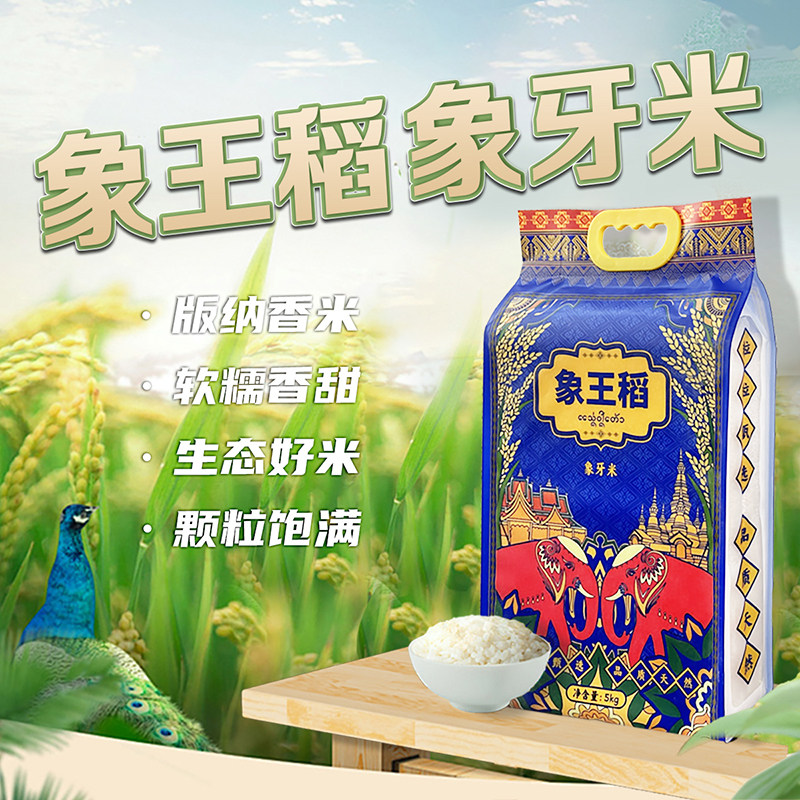 象王稻-象牙米5kg