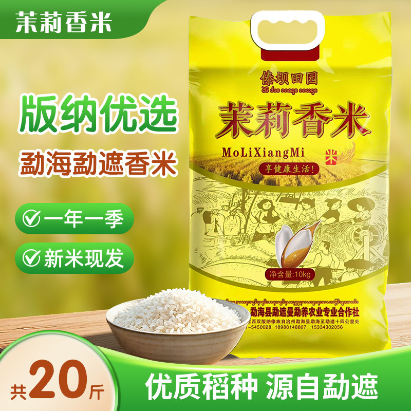 茉莉香米10kg