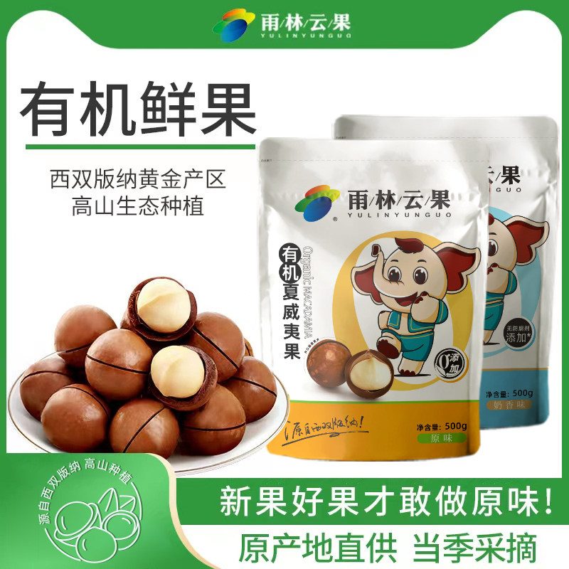 有机夏威夷坚果（开口笑）500克1袋