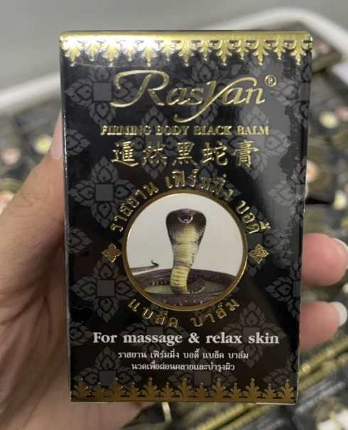 暹然黑蛇膏