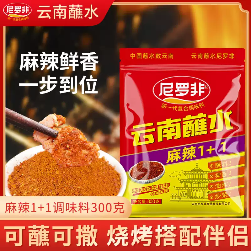 尼罗非麻辣1+1蘸水(香辣)100g