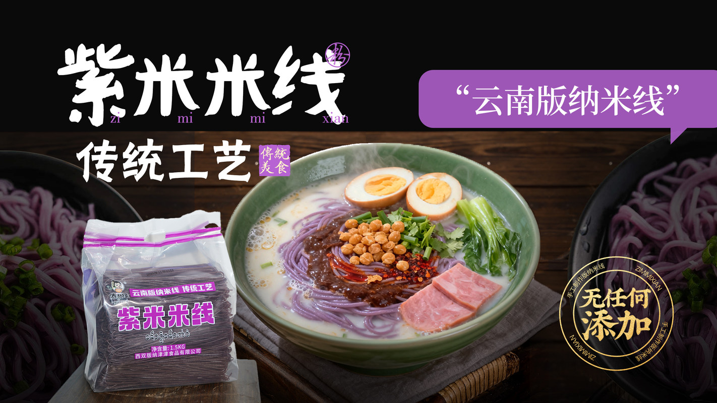 紫米米线1.5kg
