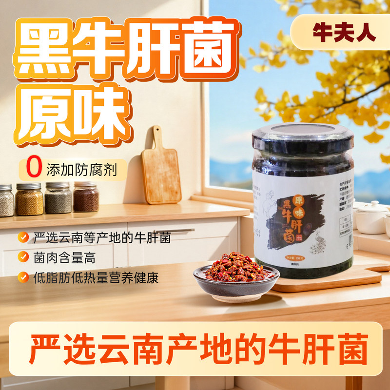 原味黑牛肝菌罐头