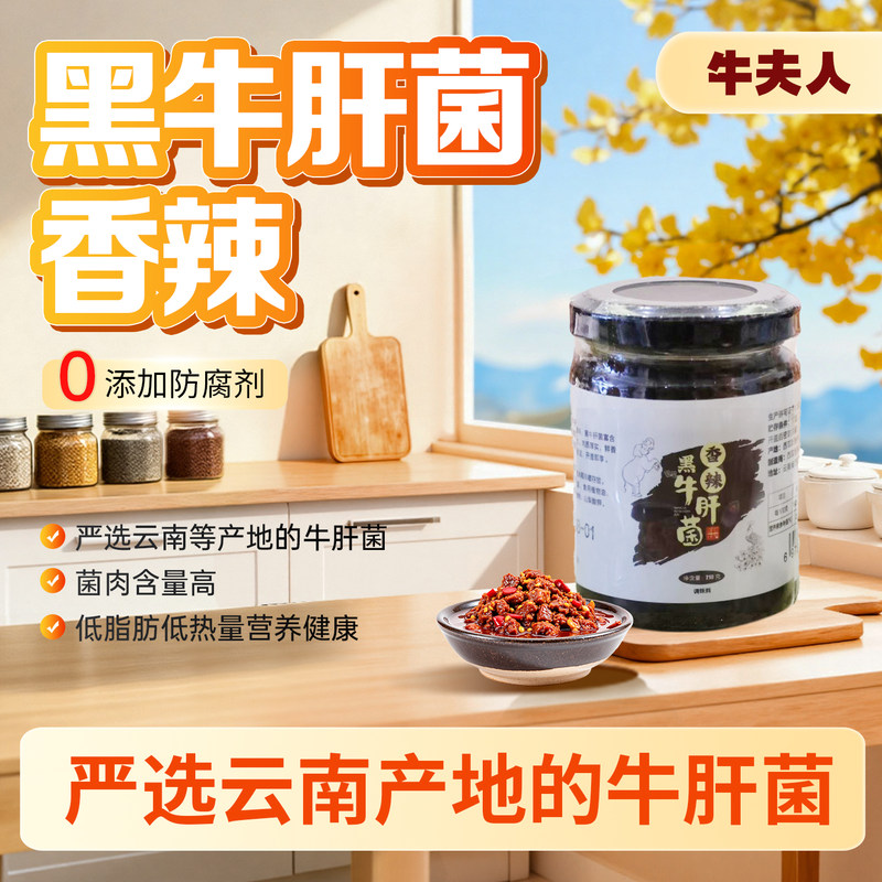 香辣黑牛肝菌罐头
