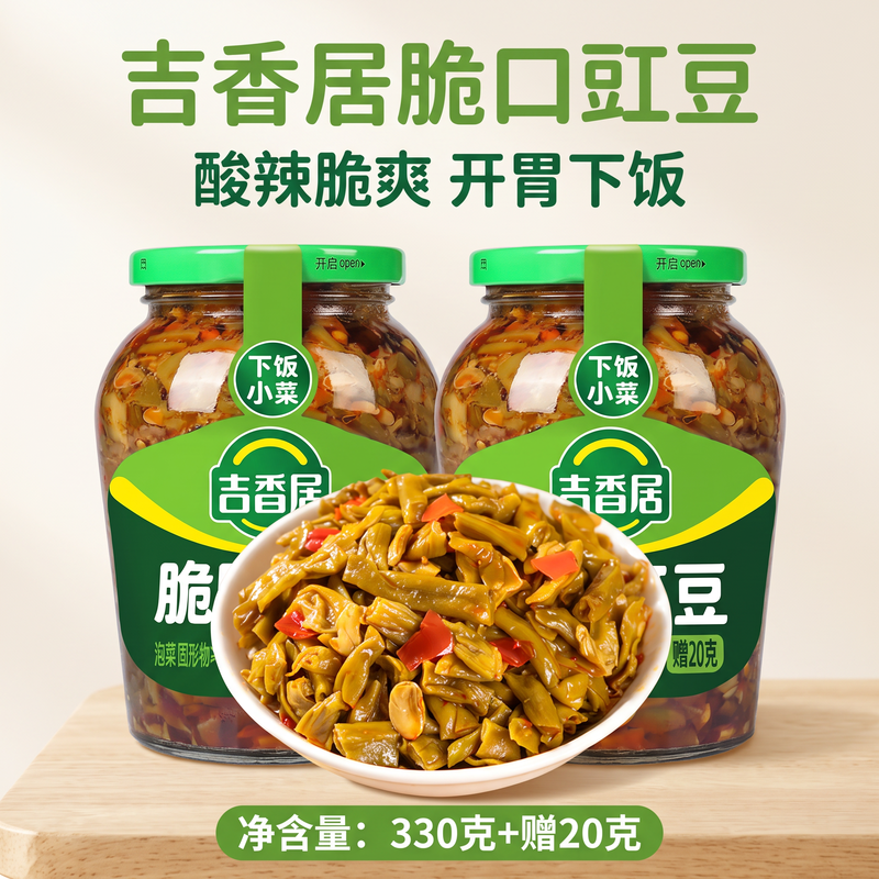 吉香居脆口豇豆330+20g