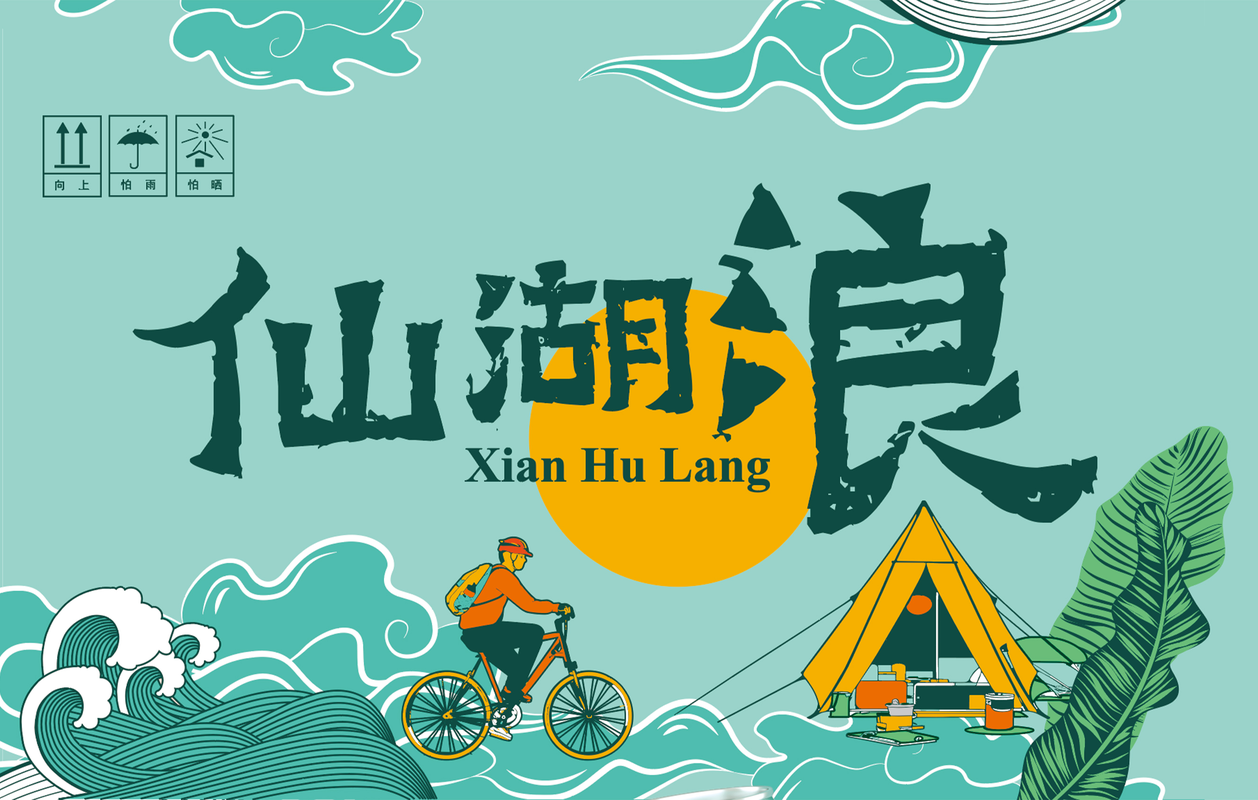 抚仙湖啤酒详商4.png