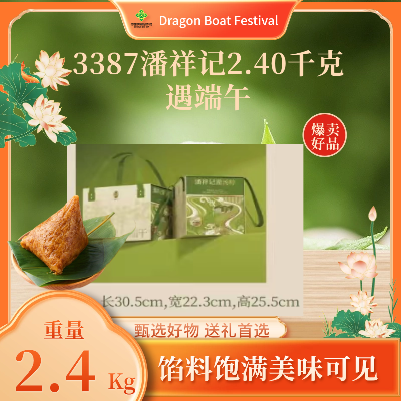 3387潘祥记2.40千克遇端午