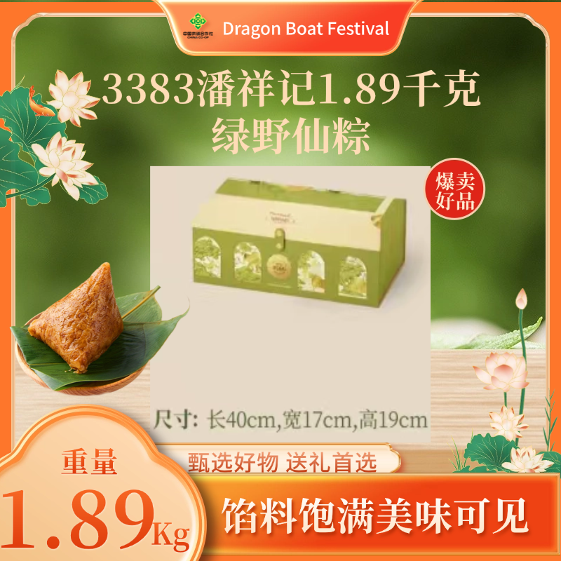 3383潘祥记1.89千克绿野仙粽