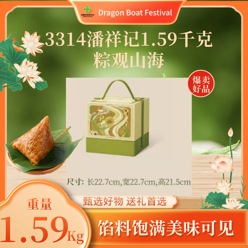 3314潘祥记1.59千克粽观山海