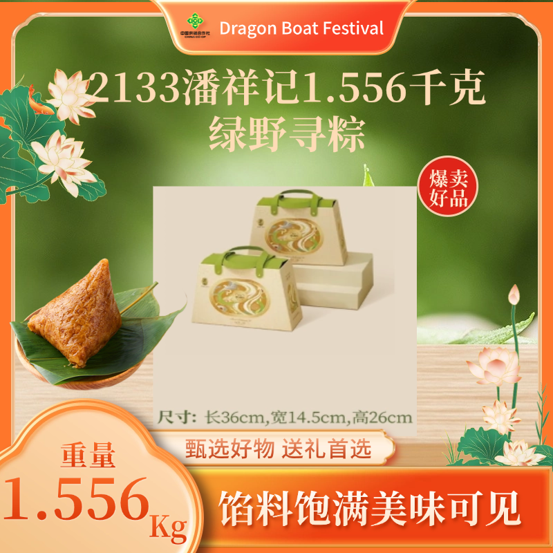 2133潘祥记1.556千克绿野寻粽