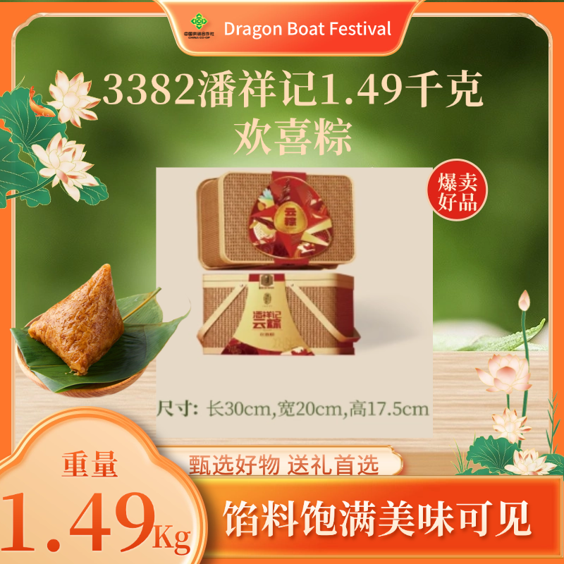 3382潘祥记1.49千克欢喜粽