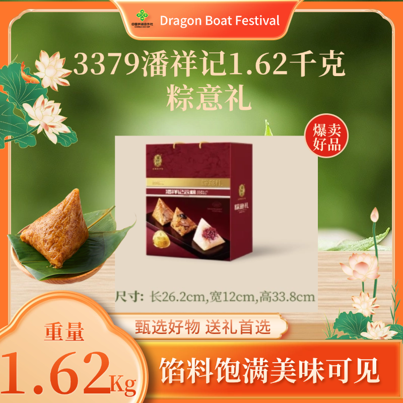 3379潘祥记1.62千克粽意礼