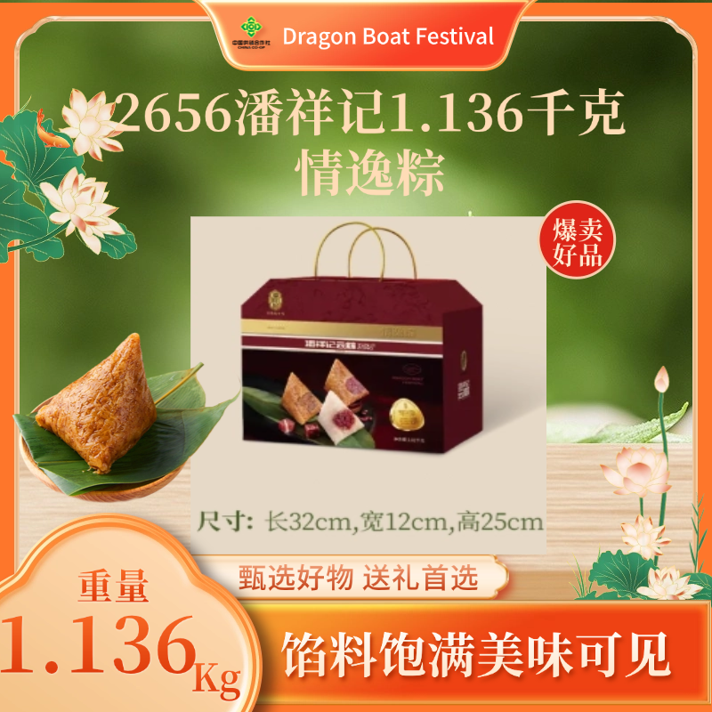 2656潘祥记1.136千克情逸粽
