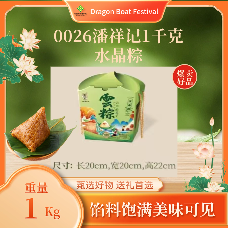 0026潘祥记1千克水晶粽