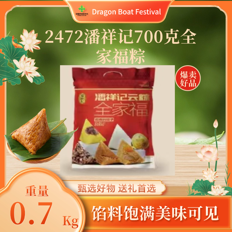 2472潘祥记700克全家福粽