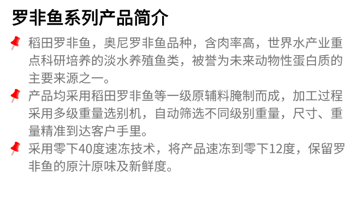 渔益农业-罗非鱼系列产品简介-不带花背景.png