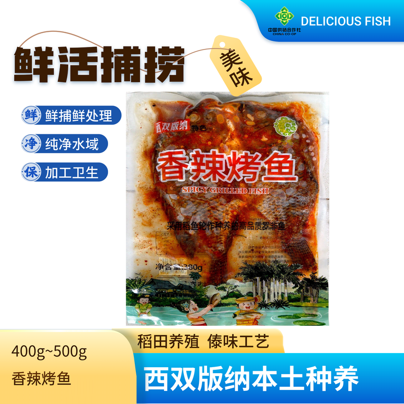 香辣烤鱼400g~500g