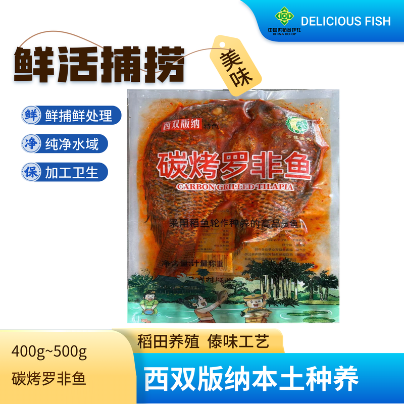碳烤罗非鱼400g~500g