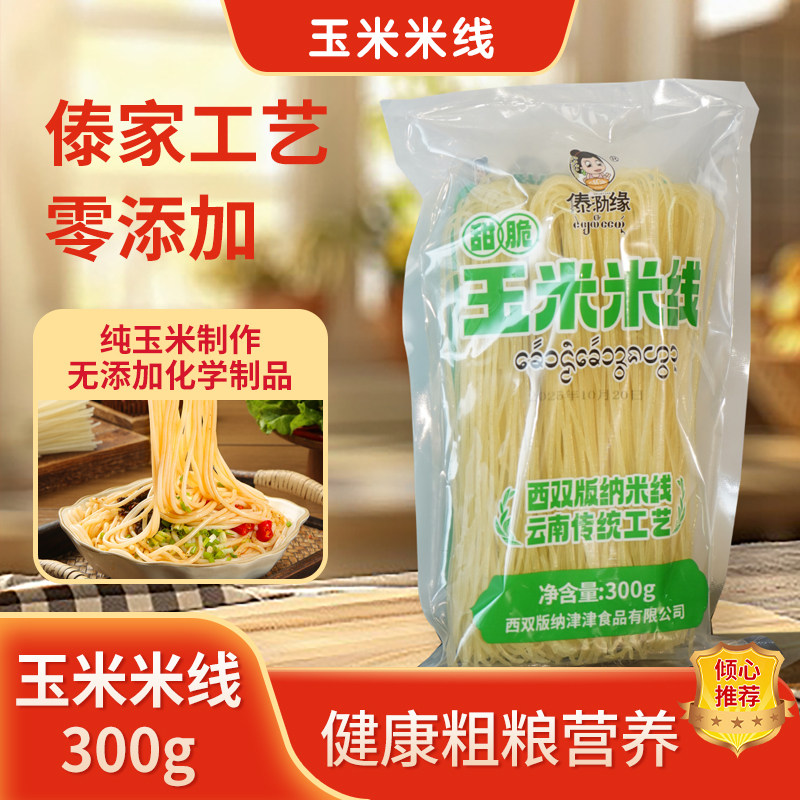 玉米米线300g