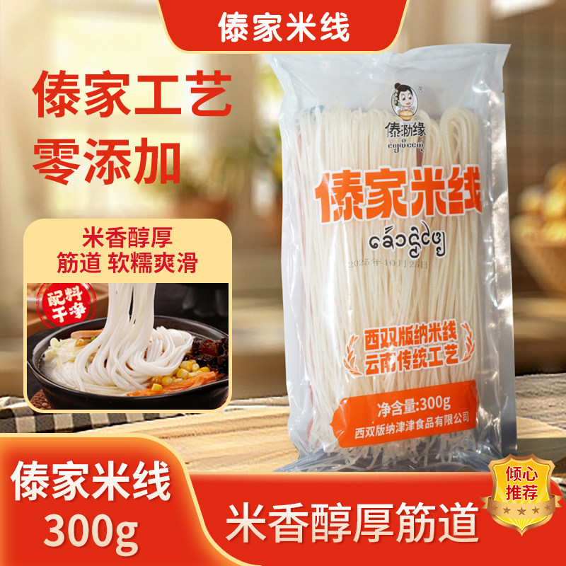 傣家米线300g