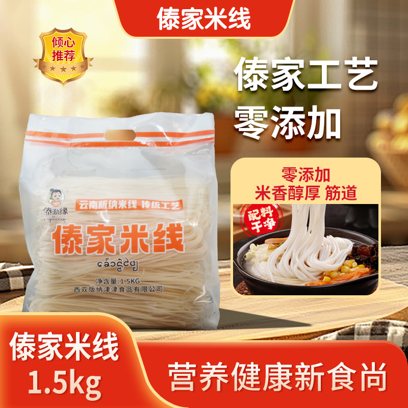 傣家米线1.5kg