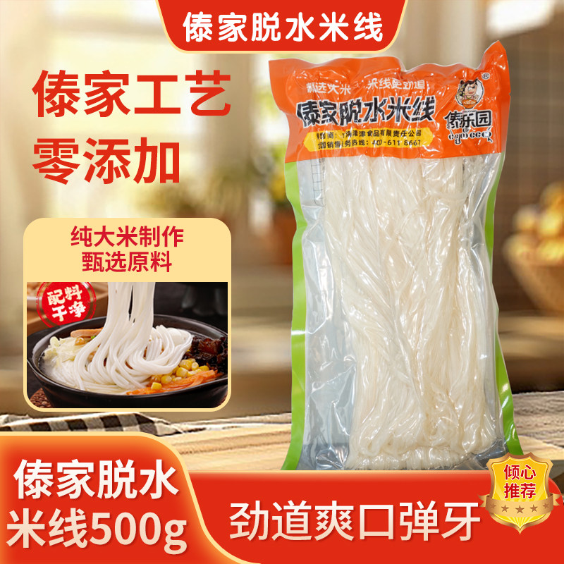 傣家脱水米线500g