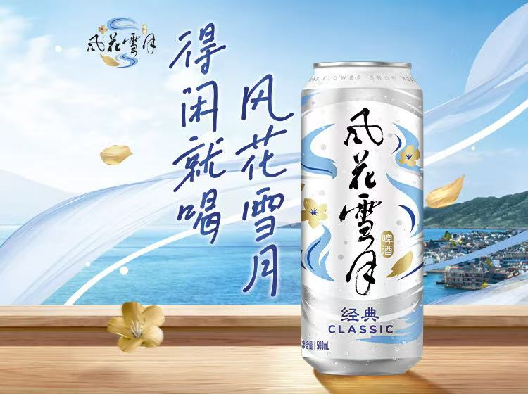 500ml风花雪月拉罐（一元乐享）500ml*1*12/件