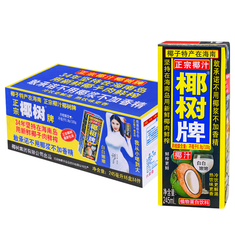 【整箱】椰树牌椰汁纸盒装245*24盒