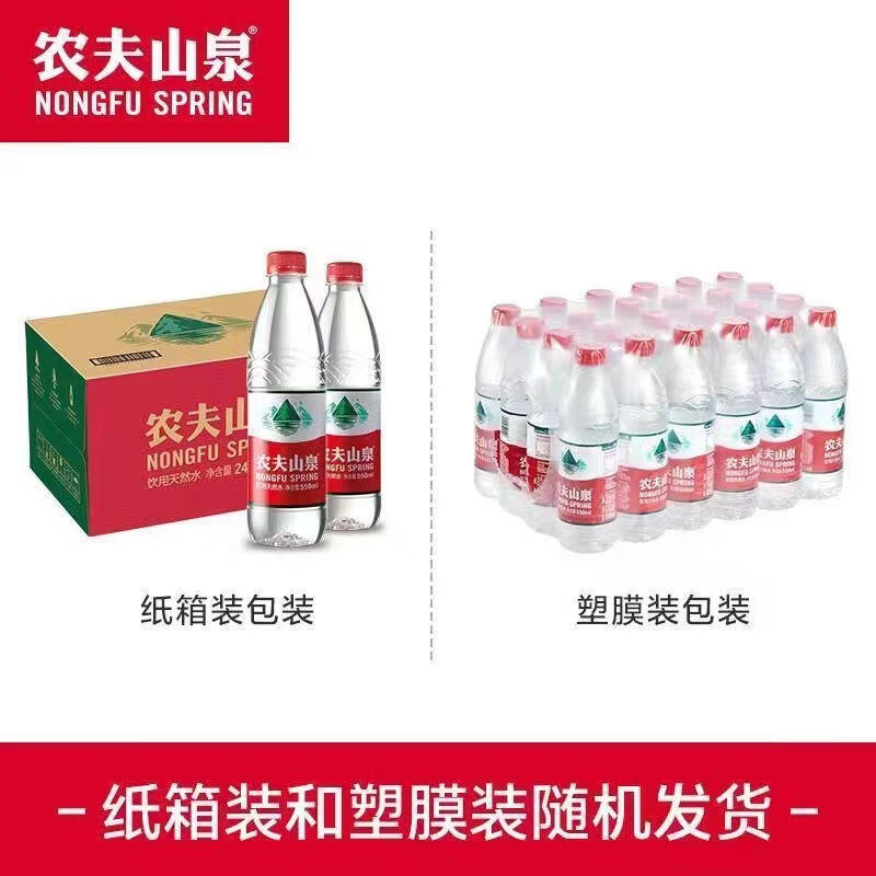 农夫山泉550ml矿泉水（白膜）