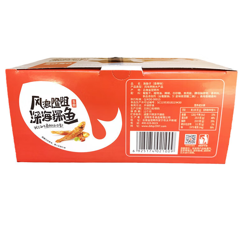 咚咚海鱼仔