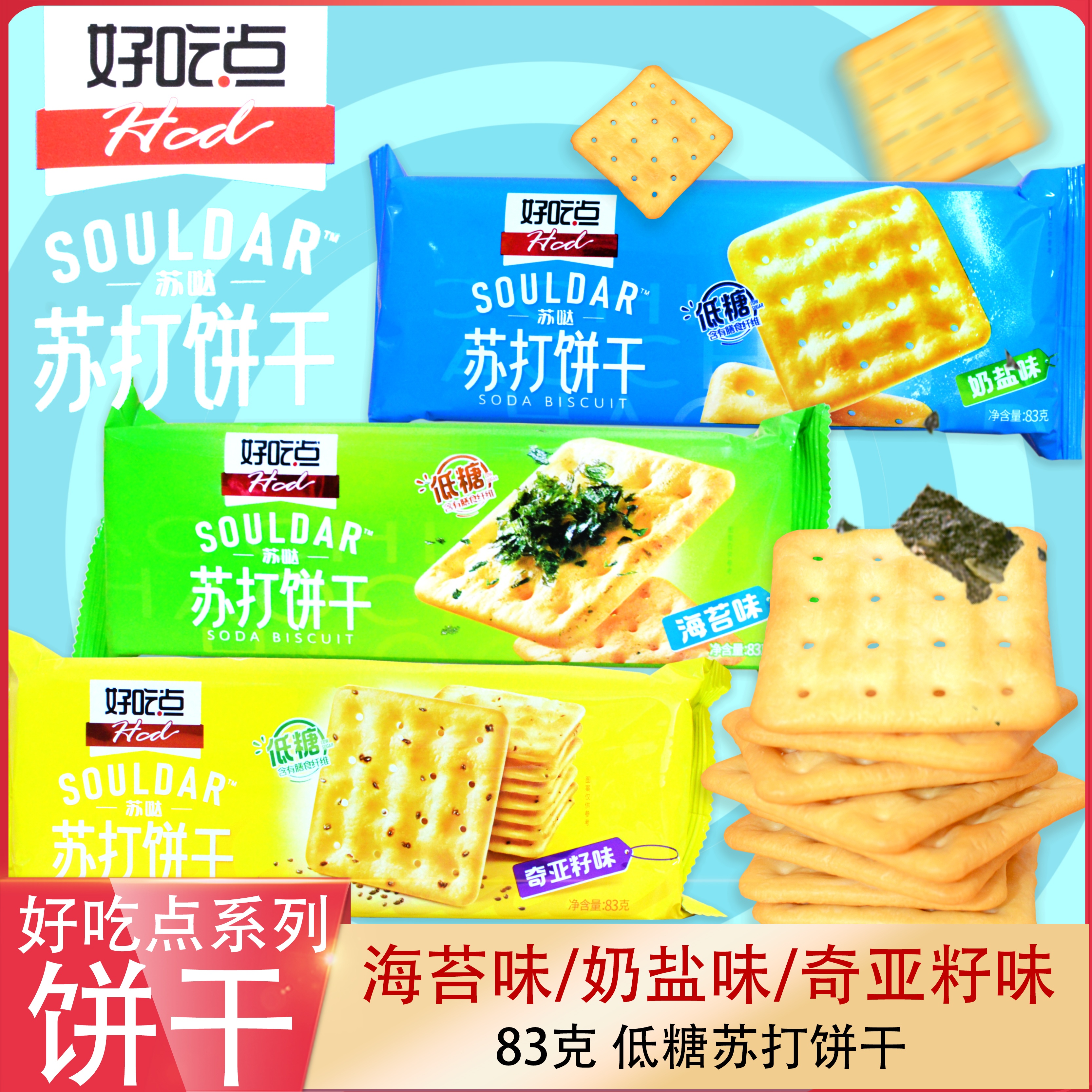 好吃点苏打饼干奶盐83g