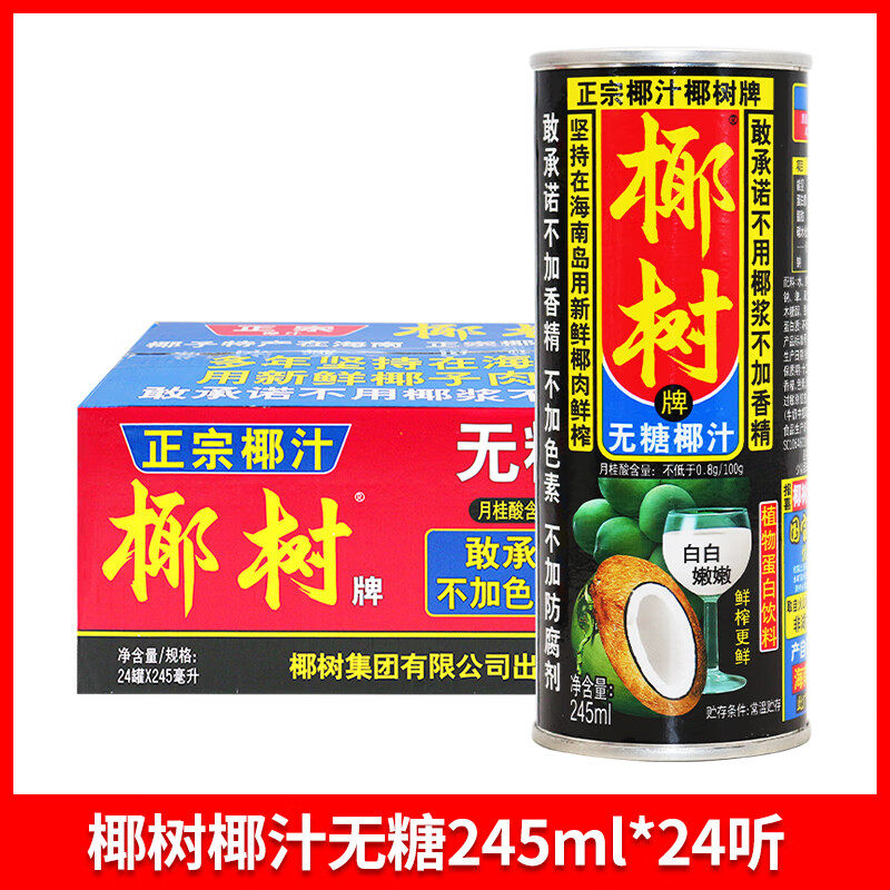 椰树椰子汁245ml（24瓶拉罐装）