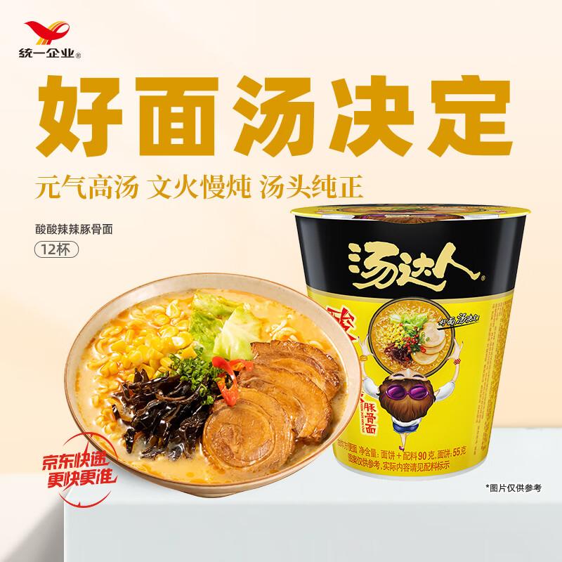 统一汤达人酸酸辣豚骨面（杯）