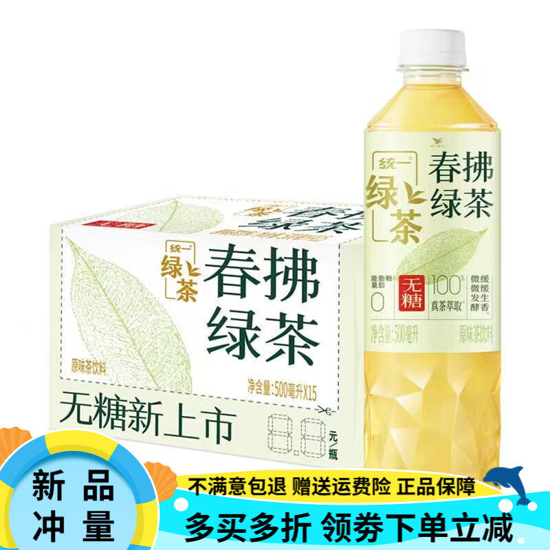 统一绿茶（无糖春佛茶）500ML
