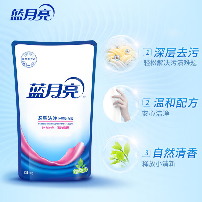 蓝月亮洁净洗衣液500g立袋装