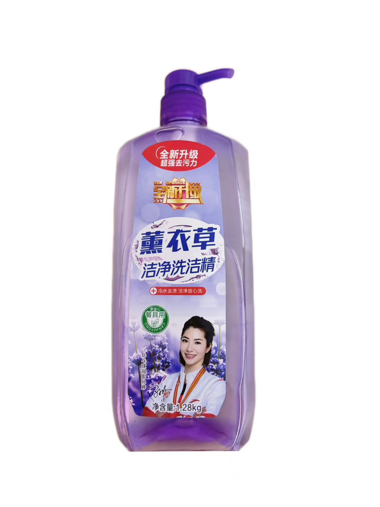 薰衣草洗洁精