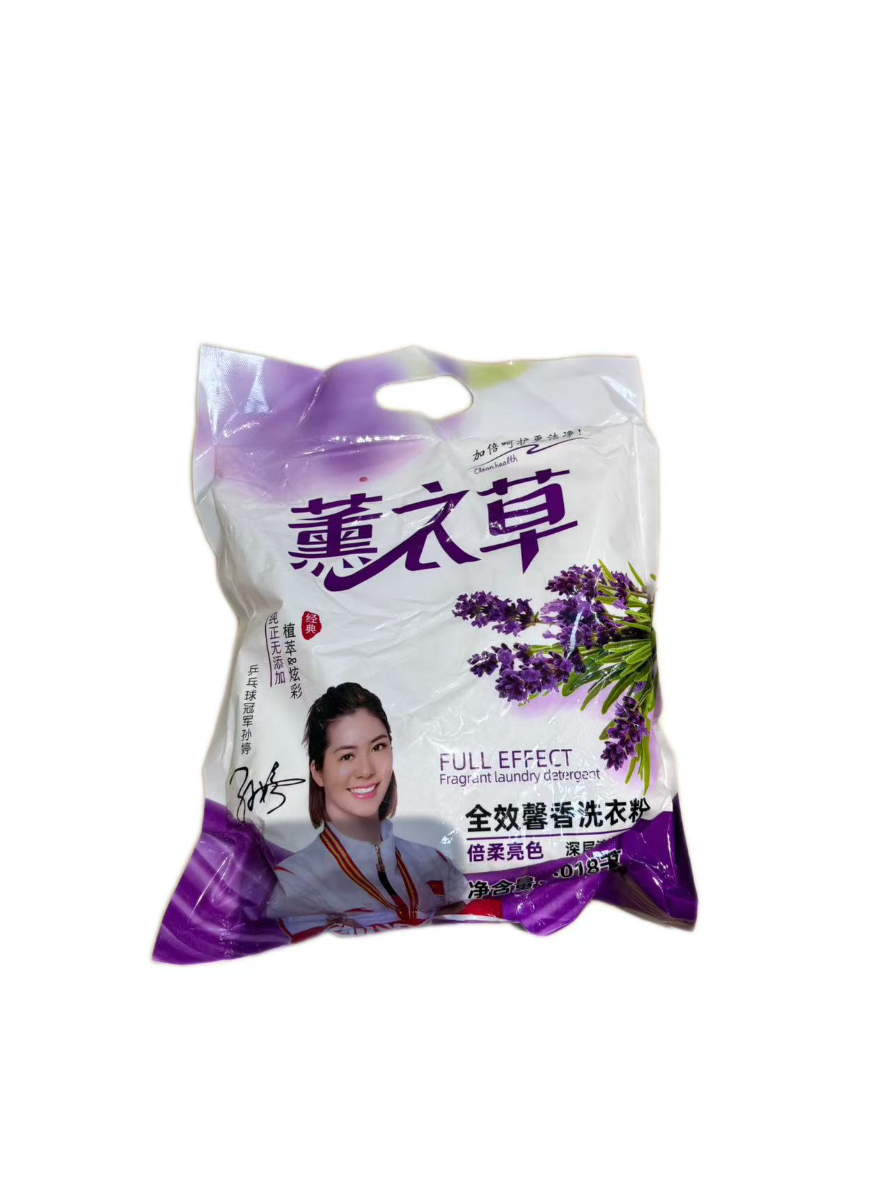薰衣草洗衣粉