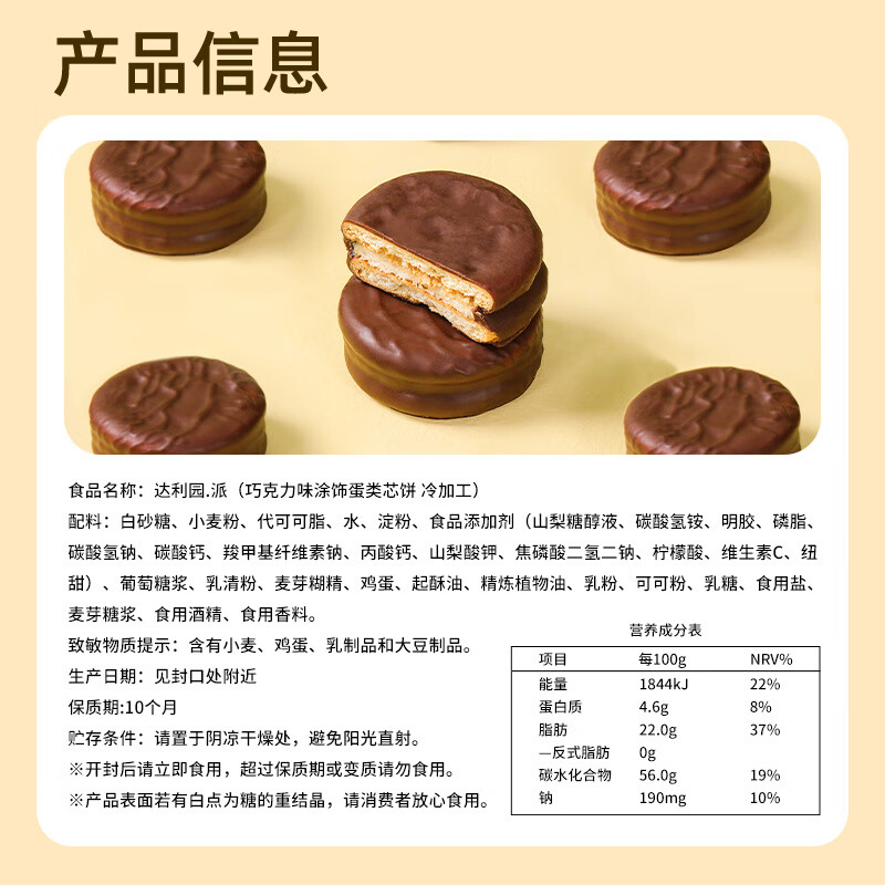 达利巧克力派260g